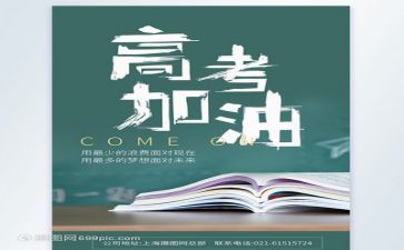 高考励志演讲稿短参考8篇
