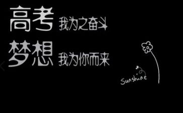 为高考而战演讲稿通用8篇