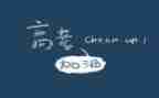 励志高考的演讲稿模板8篇
