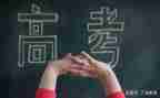 高考发言稿演讲稿7篇