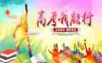 高考励志小作文5篇