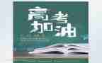 高考励志演讲稿短参考8篇