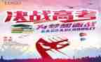 高考小高考即至的演讲稿通用6篇