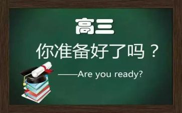 高三毕业自我鉴定参考5篇
