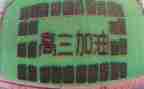 高三励志讲话稿8篇