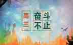 高三毕业自我鉴定优质7篇