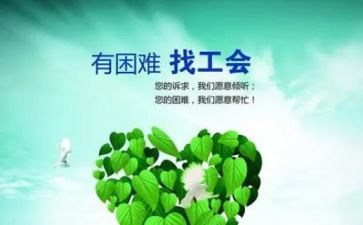 社区工会工作总结范文8篇