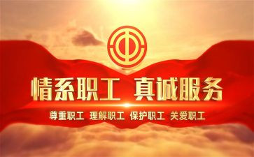 乡工会活动方案优秀5篇