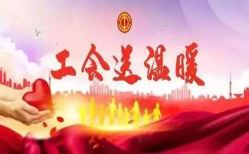局工会活动方案策划模板6篇