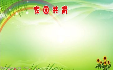 幼儿园家园共育活动方案5篇