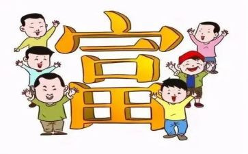 致富先进事迹6篇