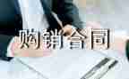三方购销合同8篇
