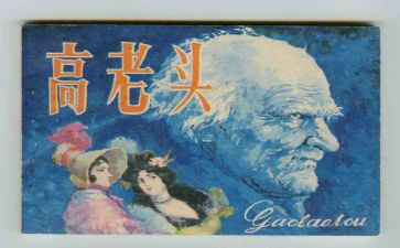 怪老头读后感5篇