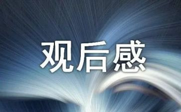 蚕的观后感推荐5篇