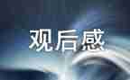 人世间电视剧观后感心得体会8篇