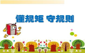 讲纪律有规矩心得体会最新6篇