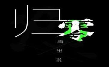 归零演讲稿800字最新5篇