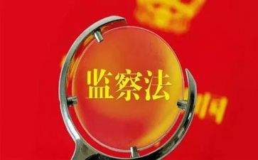 j监察股工作总结7篇