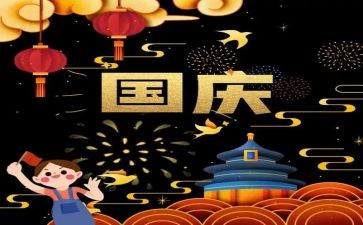 国庆节校长讲话稿通用7篇