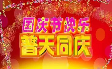 2023学生国庆演讲稿精选5篇