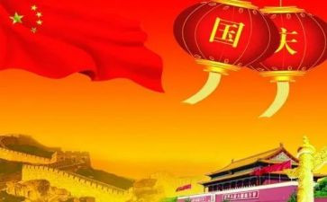 国庆活动总结范文7篇