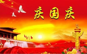 国庆节演讲稿模板7篇