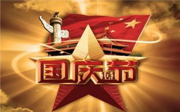 迎国庆送祖国演讲稿精选6篇