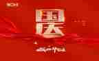 学生祝国庆演讲稿5篇