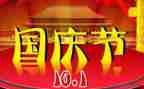 国庆关于祖国的演讲稿7篇