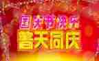 2023学生国庆演讲稿精选5篇