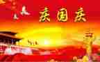 国庆节演讲稿模板7篇