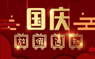 关于2024国庆节的作文优秀5篇