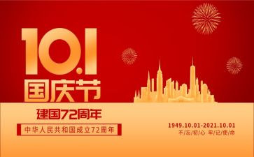 和国庆节有关的演讲稿8篇
