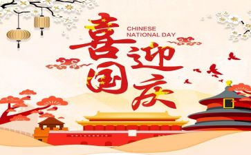 与国庆节有关的作文参考8篇