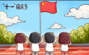 国庆节策划活动方案通用7篇
