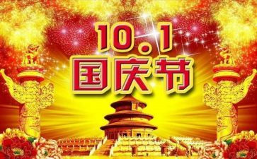 国庆节小学生学生活动总结7篇