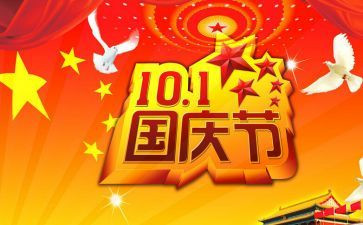 国庆节文艺活动方案8篇
