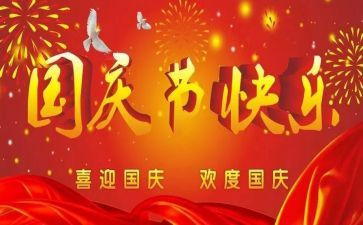 小学庆祝国庆节活动方案5篇