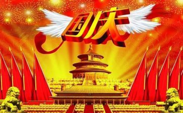主题活动国庆节教案8篇