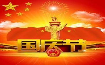 关于2024国庆节的作文推荐8篇