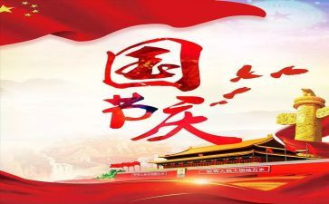 国庆节的苦与乐作文优质5篇