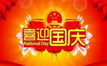 国庆节班会课教案8篇