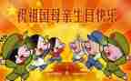 关于2024国庆节的作文优质5篇