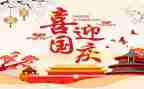 与国庆节有关的作文参考8篇