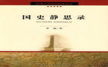 民国史读后感5篇