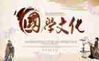 学国学颂经典演讲稿8篇