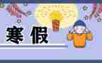 寒假疫情的演讲稿5篇