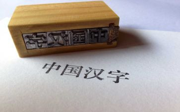 汉字变作文精选7篇
