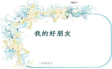 笔是我的好朋友作文5篇