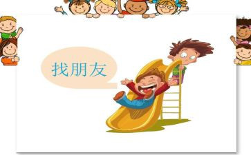 我的小班好朋友教案8篇